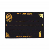 Табличка ритуальна прямокутна чорна №113-3
